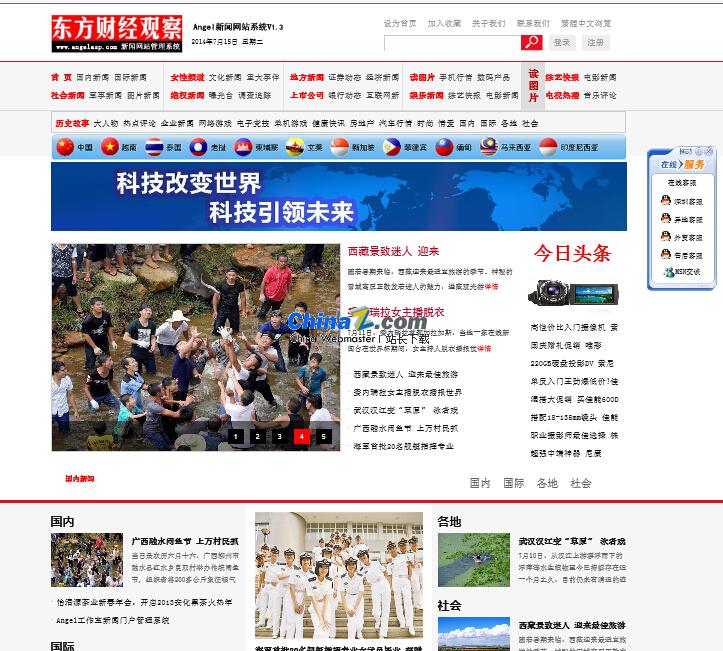 建設(shè)新聞網(wǎng)站風(fēng)格(新聞網(wǎng)站頁面的設(shè)計(jì)與制作)