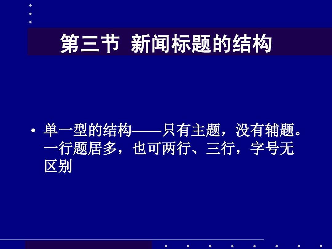 互聯網新聞標題管理(互聯網新聞標題管理規范)