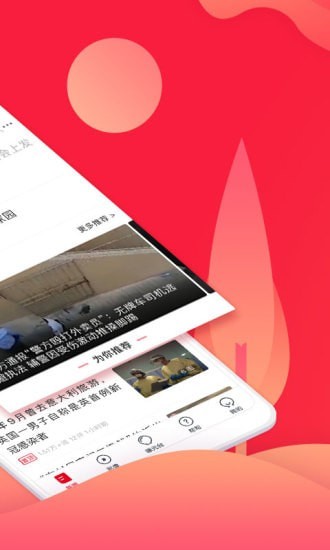 互聯網新聞資訊app的簡單介紹