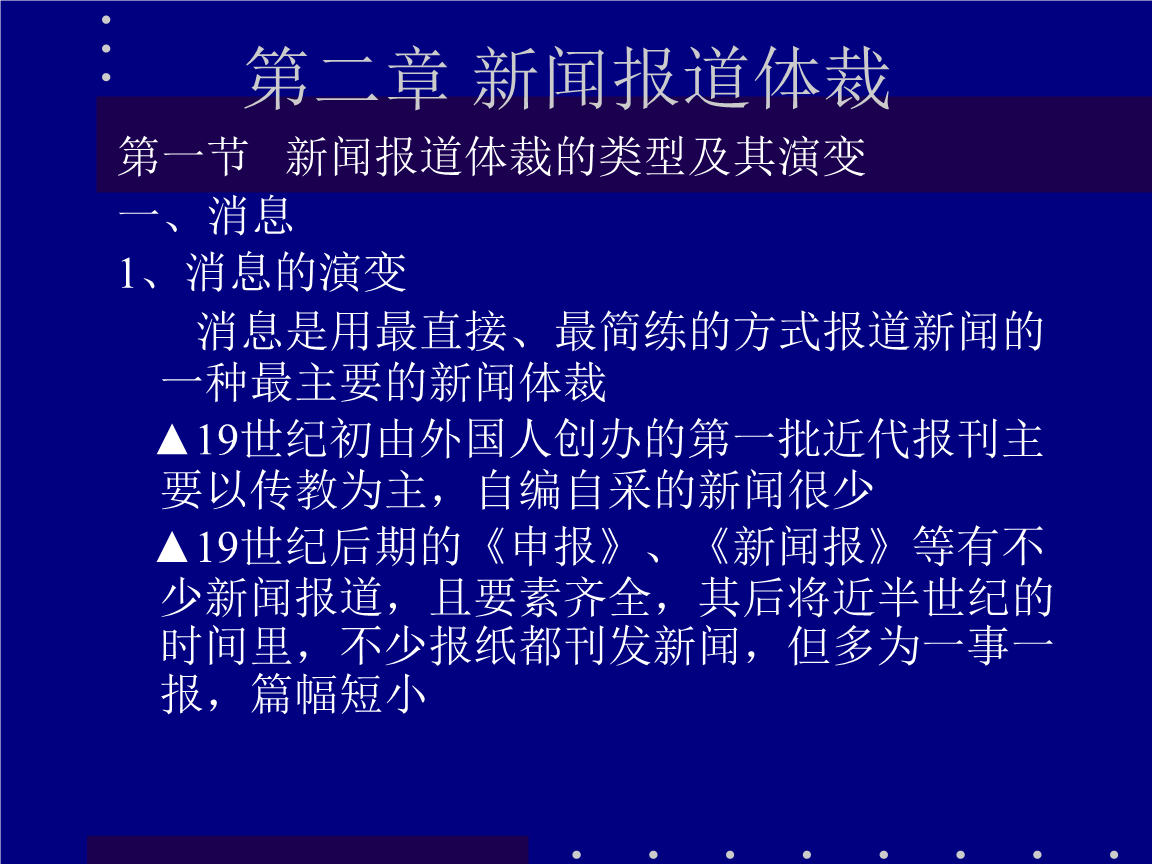 互聯網下新聞的定義和特點(互聯網時代新聞的典型特征有)