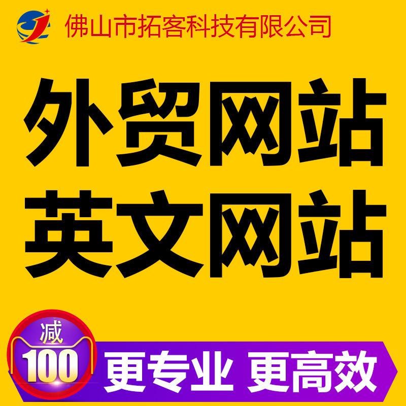 包含梅州佛山網站建設的詞條