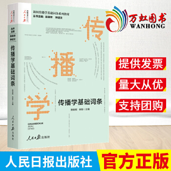 互聯(lián)網(wǎng)新聞傳播學理論(傳播學 互聯(lián)網(wǎng))