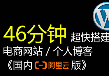 網站建設阿里云(阿里云如何搭建網站)