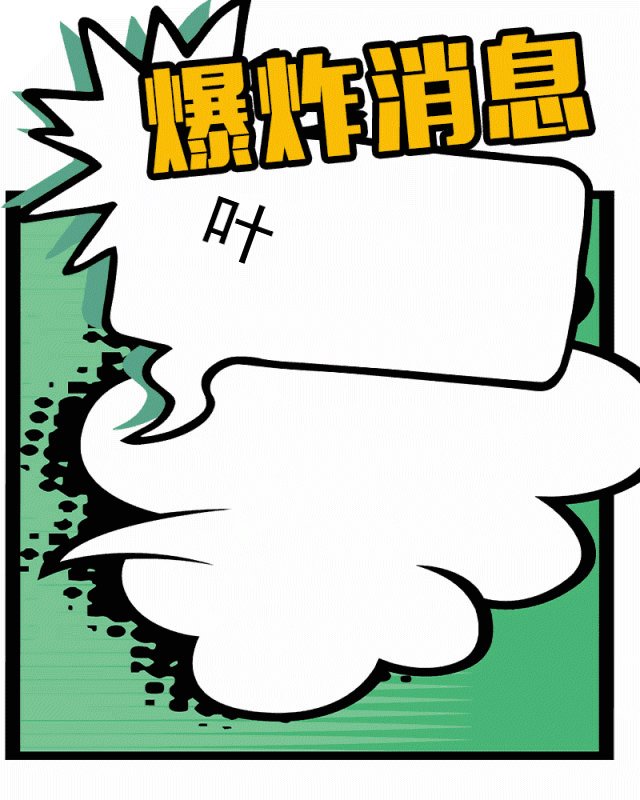 互聯(lián)網(wǎng)爆炸新聞(網(wǎng)上出現(xiàn)一個(gè)爆炸性的新聞)