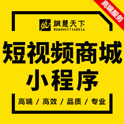 關于海南短視頻小程序開發的信息