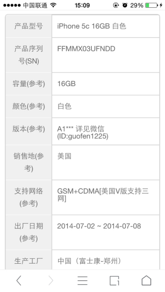 關于IMEI查詢網站建設的信息