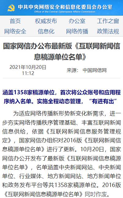 發(fā)布互聯(lián)網(wǎng)新聞信息(發(fā)布互聯(lián)網(wǎng)新聞信息的平臺)