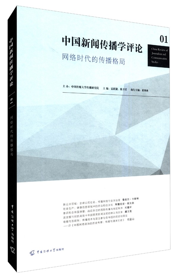 互聯(lián)網(wǎng)下新聞傳播的發(fā)展(互聯(lián)網(wǎng)新聞傳播對傳統(tǒng)新聞媒體的影響)