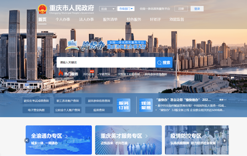 重慶互聯網新聞服務許可(重慶市政府官方網站進入互聯網)