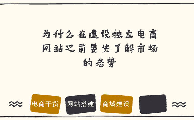 電商網(wǎng)站建設新聞(電子商務網(wǎng)站建設規(guī)劃)