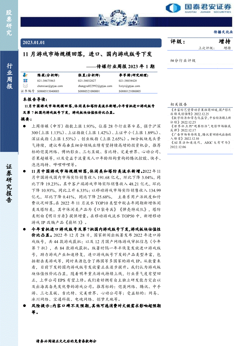 中國互聯網新聞周報最新(中國互聯網新聞周報最新版本)