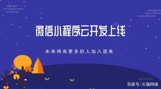 小程序云開發改為傳統開發(小程序云開發改為傳統開發方案)