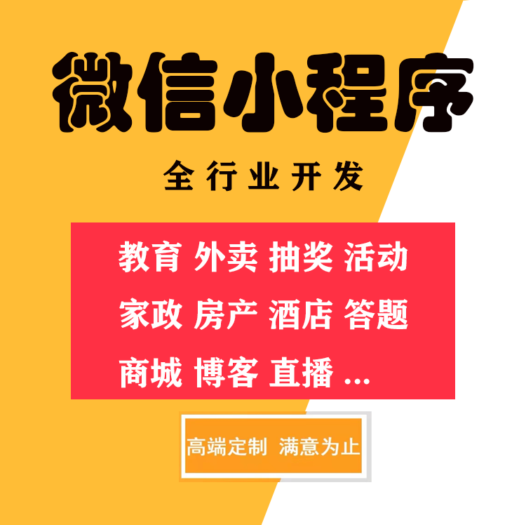 關(guān)于黃石餐飲小程序開(kāi)發(fā)搭建的信息