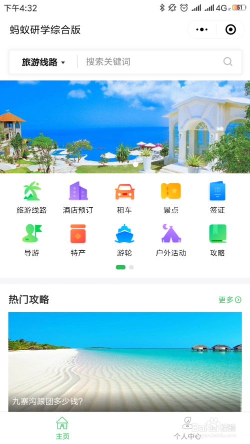 開(kāi)發(fā)旅游小程序目的(旅游產(chǎn)品開(kāi)發(fā)的程序)