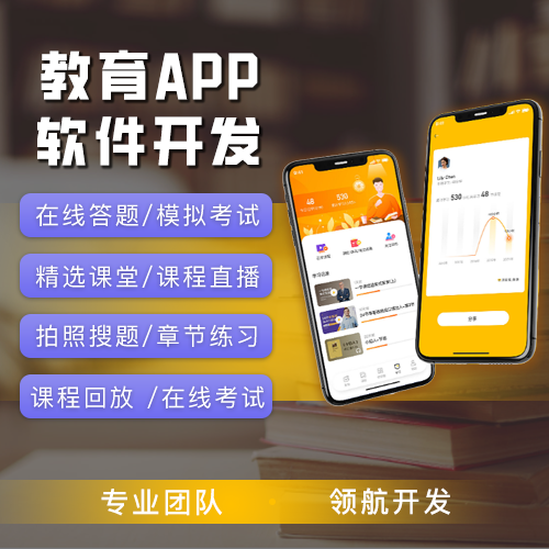 線上教育機(jī)構(gòu)小程序開發(fā)(基于微信小程序的在線教育)