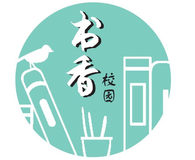 書香校園網站建設(書香校園網站建設方案)