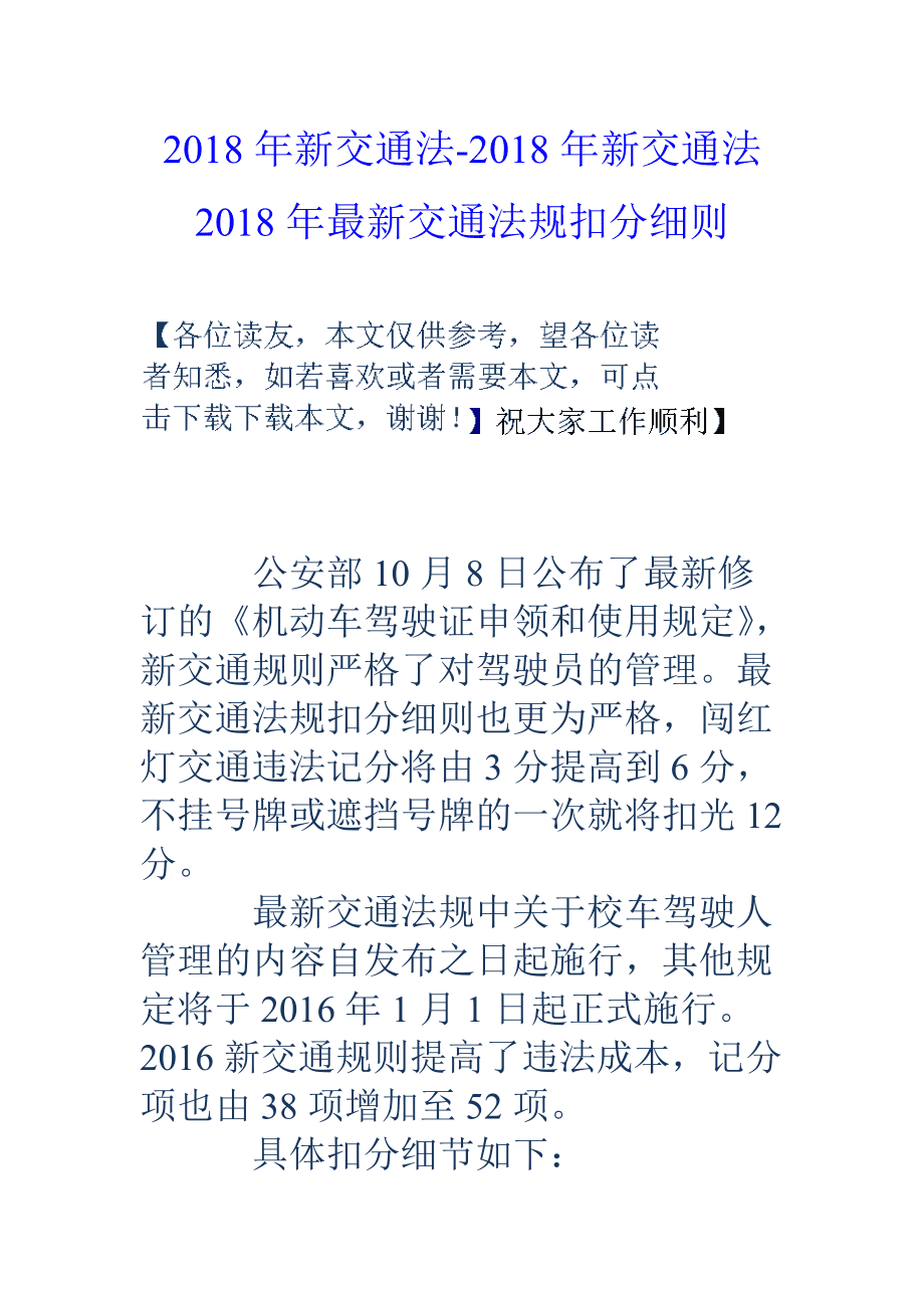 互聯網交通規定最新消息(互聯網交通規定最新消息查詢)