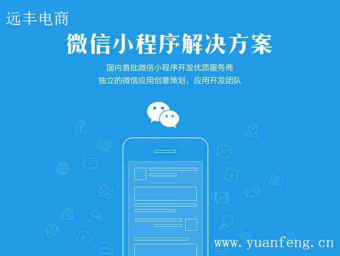 電商小程序建設(shè)開(kāi)發(fā)(微商城開(kāi)發(fā)小程序開(kāi)發(fā))