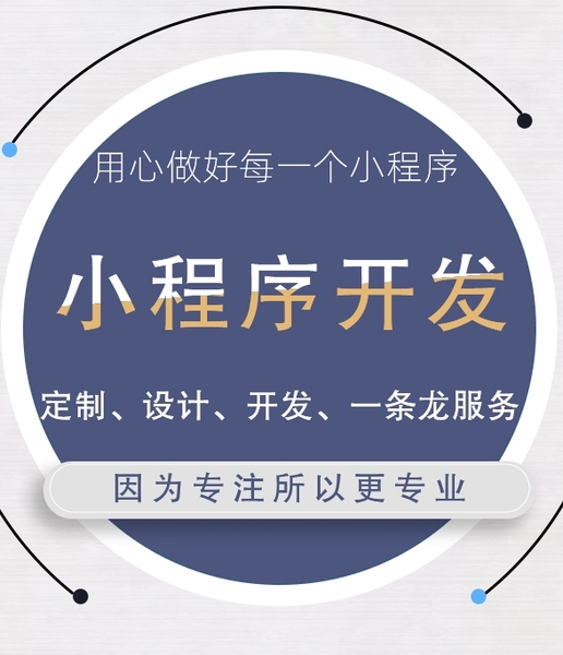 鎮海小程序設計開發(鎮海小程序設計開發公司)