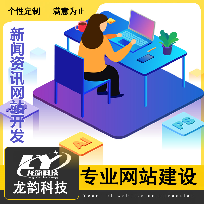 網站建設新聞背景圖(網站建設新聞背景圖片素材)