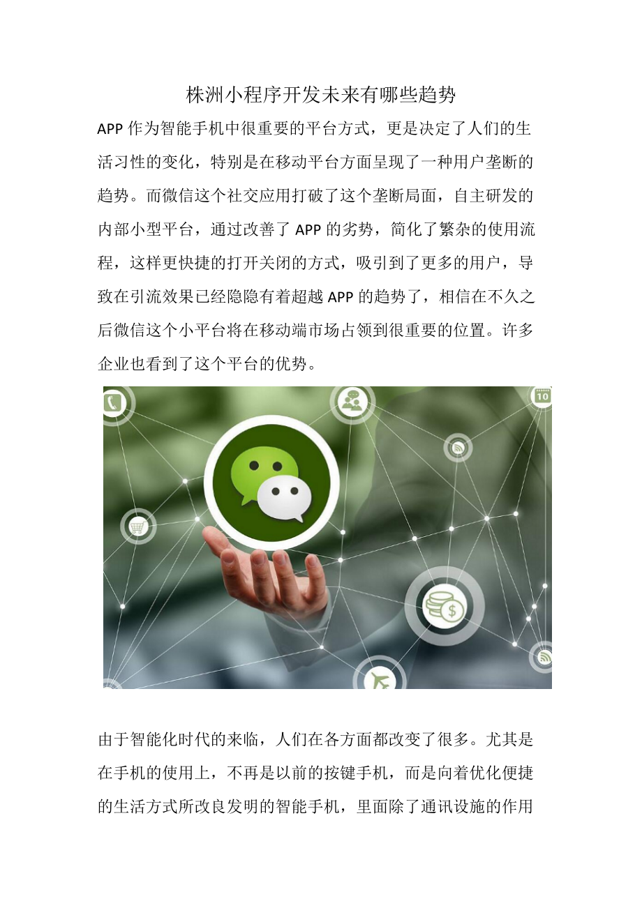 株洲小程序開發技巧的簡單介紹