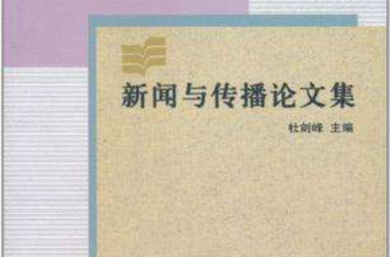 互聯網新聞傳播真實性論文(互聯網新聞傳播真實性論文選題)