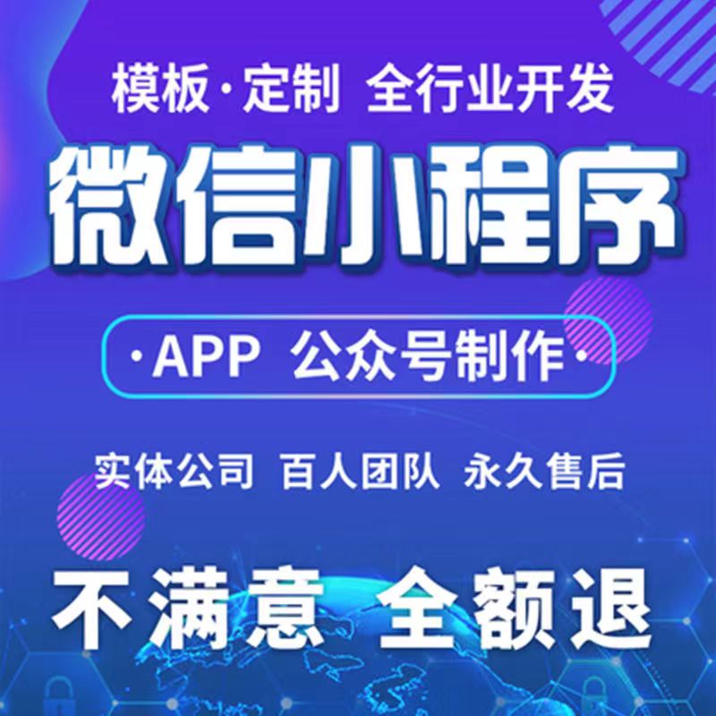浙江小程序模板定制開發(定制開發小程序和模板小程序)