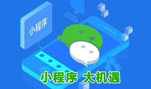 開(kāi)發(fā)app小程序如何推廣(開(kāi)發(fā)app小程序如何推廣引流)