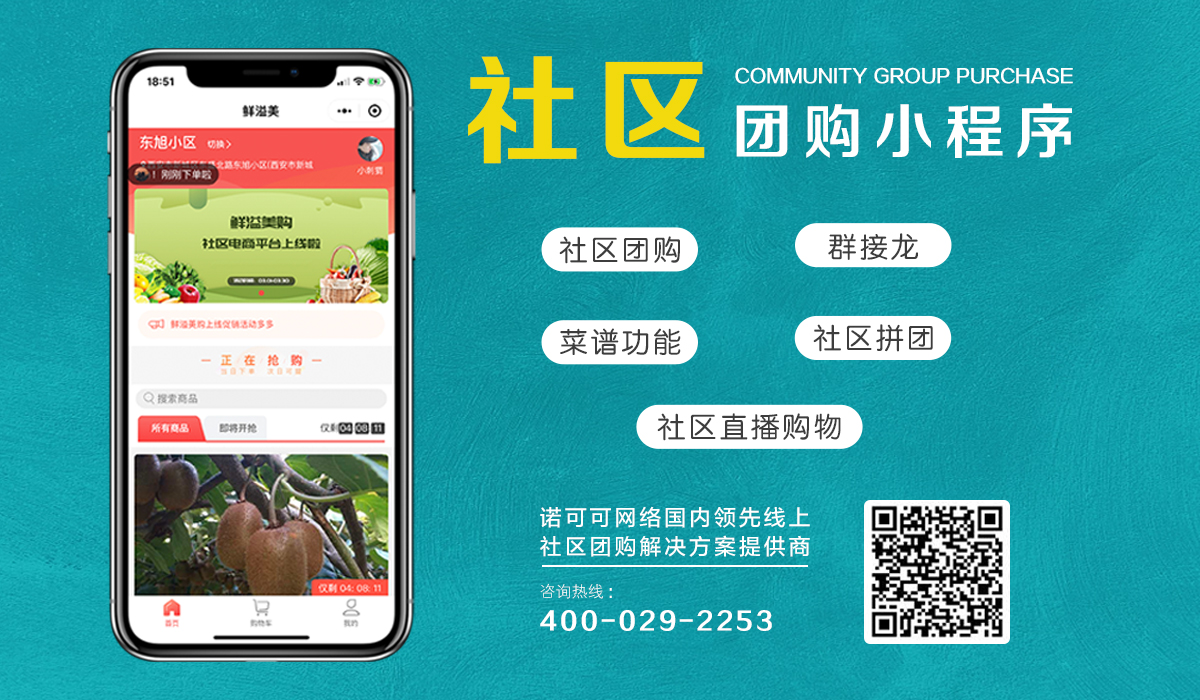 社區食品小程序開發(社區生鮮小程序有哪些)