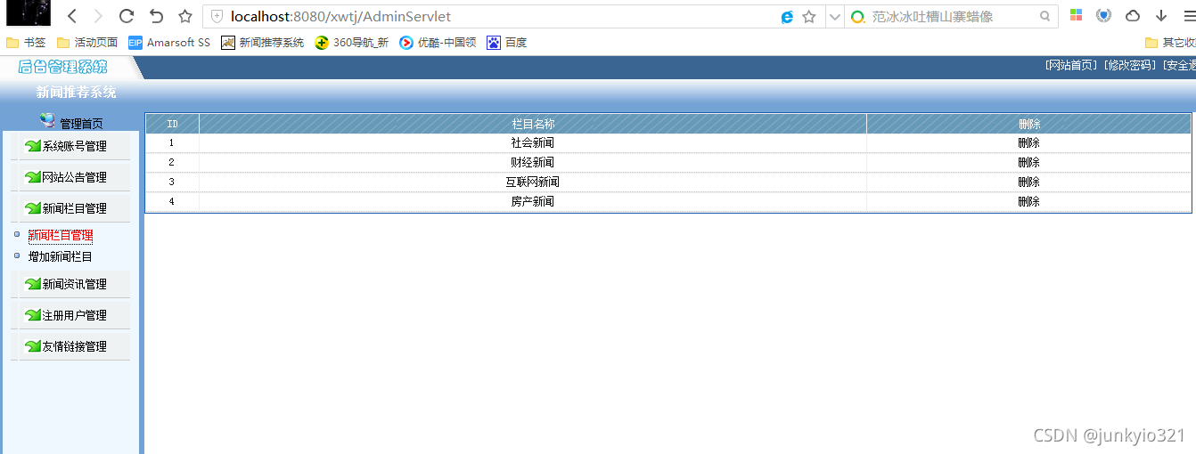 java新聞網站建設(java web新聞發布系統)