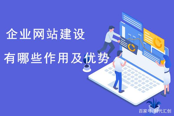 專業(yè)建設網(wǎng)站的企業(yè)(專業(yè)建設網(wǎng)站的企業(yè)名稱)