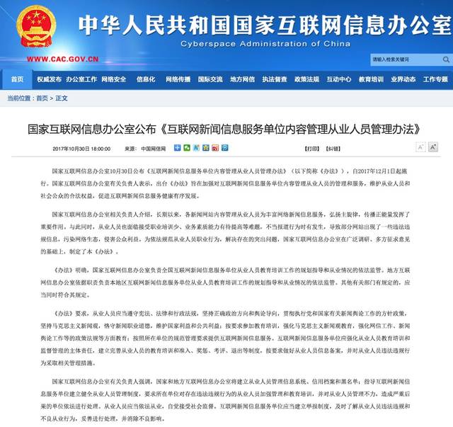 互聯網新聞信息內容(互聯網新聞信息內容管理部門在立案前)
