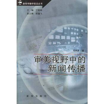 互聯網視野下的新聞傳播(互聯網視野下的新聞傳播方式)