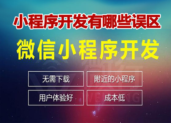 微信小程序軟件開發公司(微信小程序軟件開發公司有哪些)