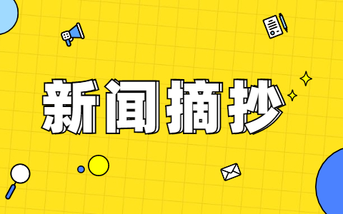 昨晚互聯網大事件新聞報道(昨晚互聯網大事件新聞報道視頻)