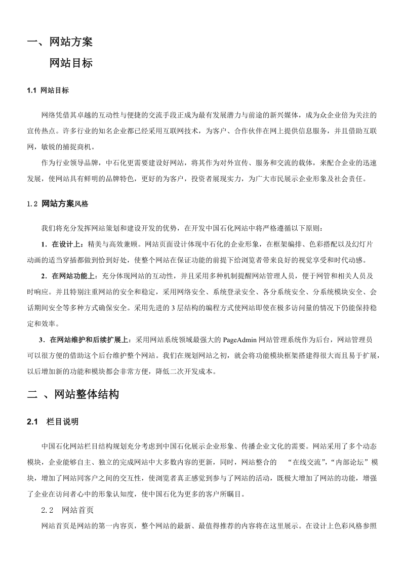 包含優(yōu)質(zhì)的福州網(wǎng)站建設(shè)方案的詞條