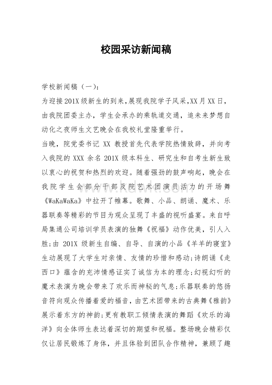 正確使用互聯網新聞稿(正確使用互聯網新聞稿怎么寫)