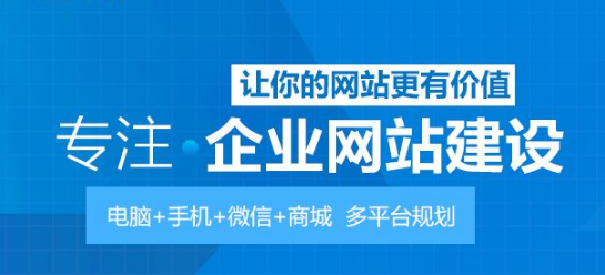 企業網站網站建設(企業網站網站建設流程)