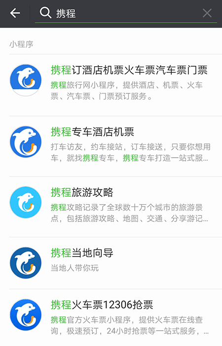 同城攜程小程序開發(fā)(小程序同城平臺)