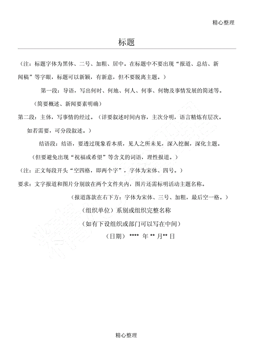 校園網(wǎng)站建設(shè)新聞報(bào)道范文(校園網(wǎng)站建設(shè)及管理實(shí)施方案)