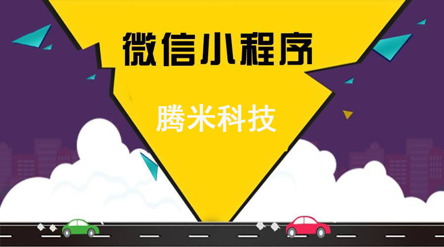 大安小程序開發價格(大安小程序開發價格多少)