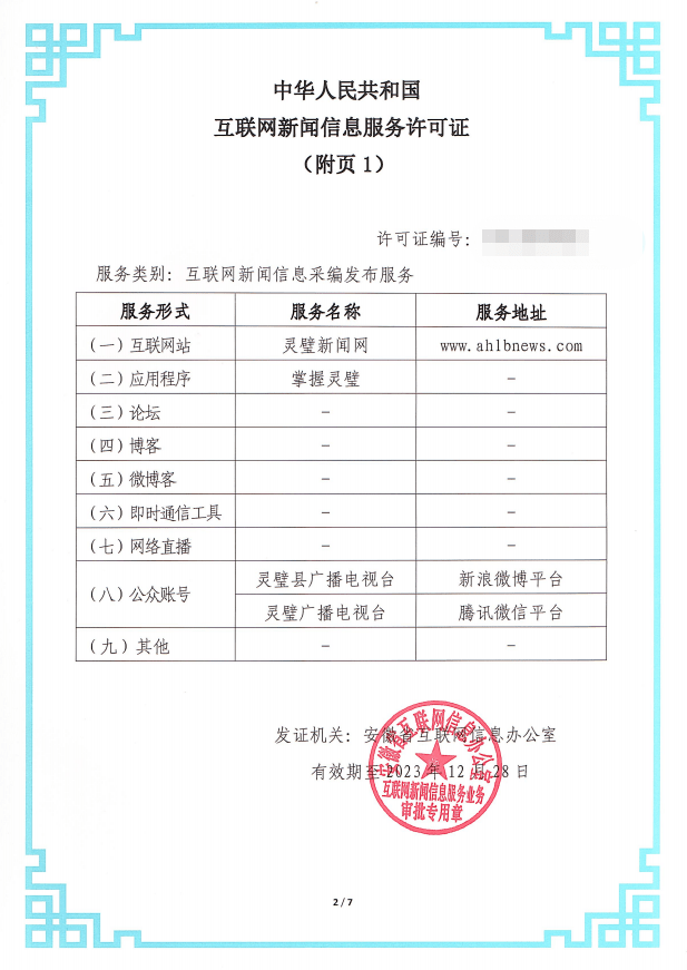 互聯(lián)網(wǎng)新聞服務(wù)資質(zhì)有幾類(互聯(lián)網(wǎng)新聞服務(wù)資質(zhì)有幾類類型)
