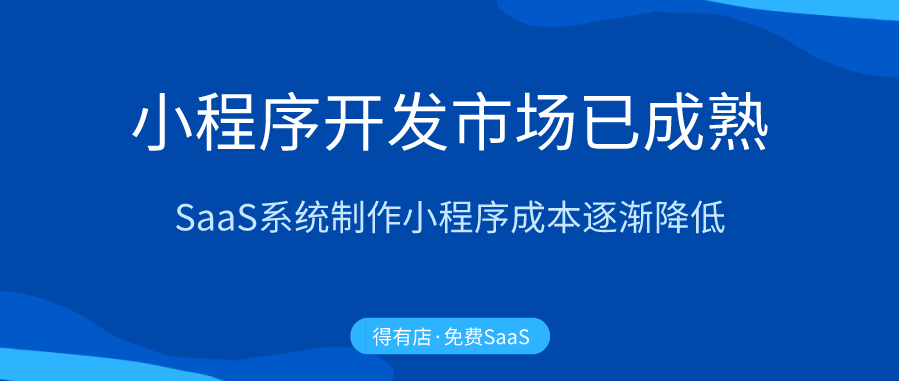 門店小程序如何開(kāi)發(fā)(門店小程序如何開(kāi)發(fā)客戶端)