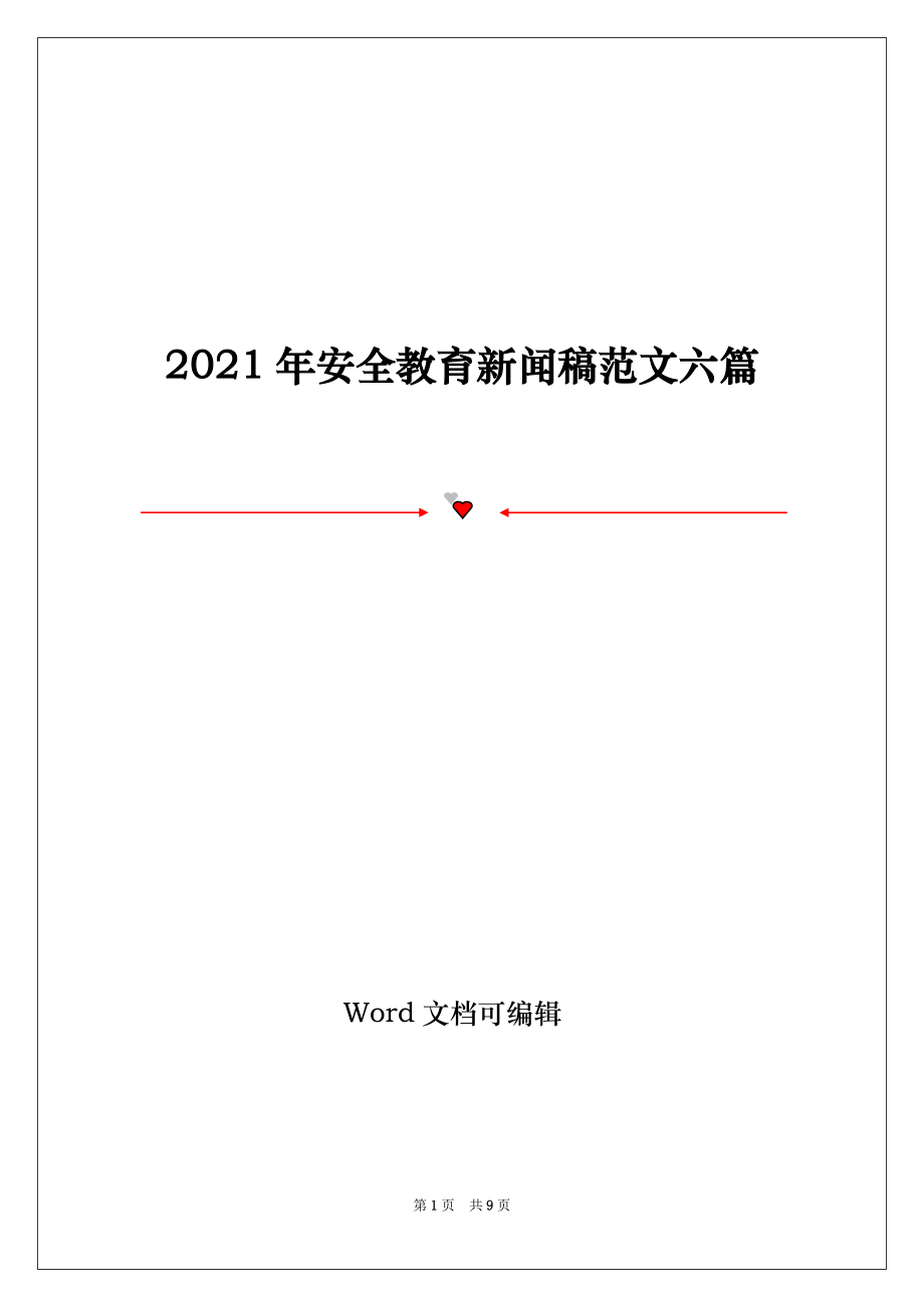互聯(lián)網(wǎng)安全新聞稿(互聯(lián)網(wǎng)安全新聞稿范文)