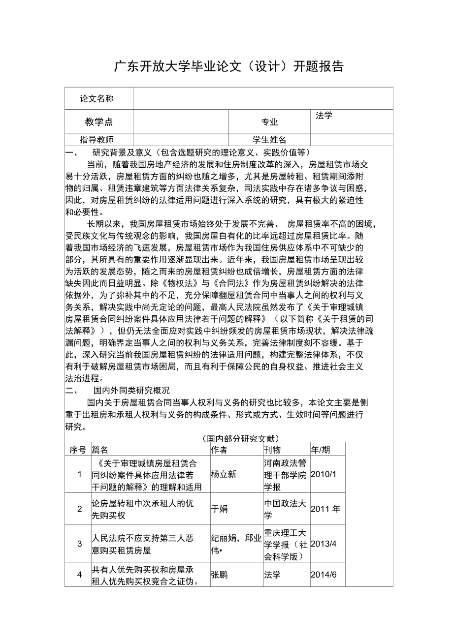 網站建設開題報告(網站開發的開題報告)