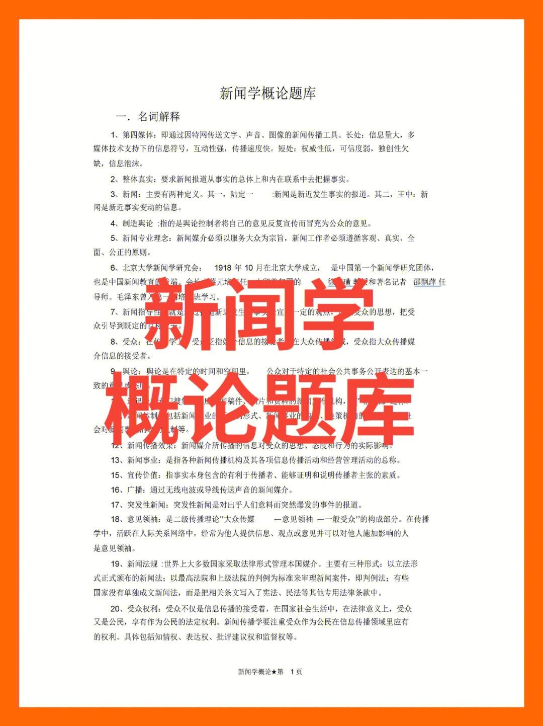 互聯(lián)網(wǎng)新聞考研專業(yè)課考什么(互聯(lián)網(wǎng)新聞考研專業(yè)課考什么內(nèi)容)