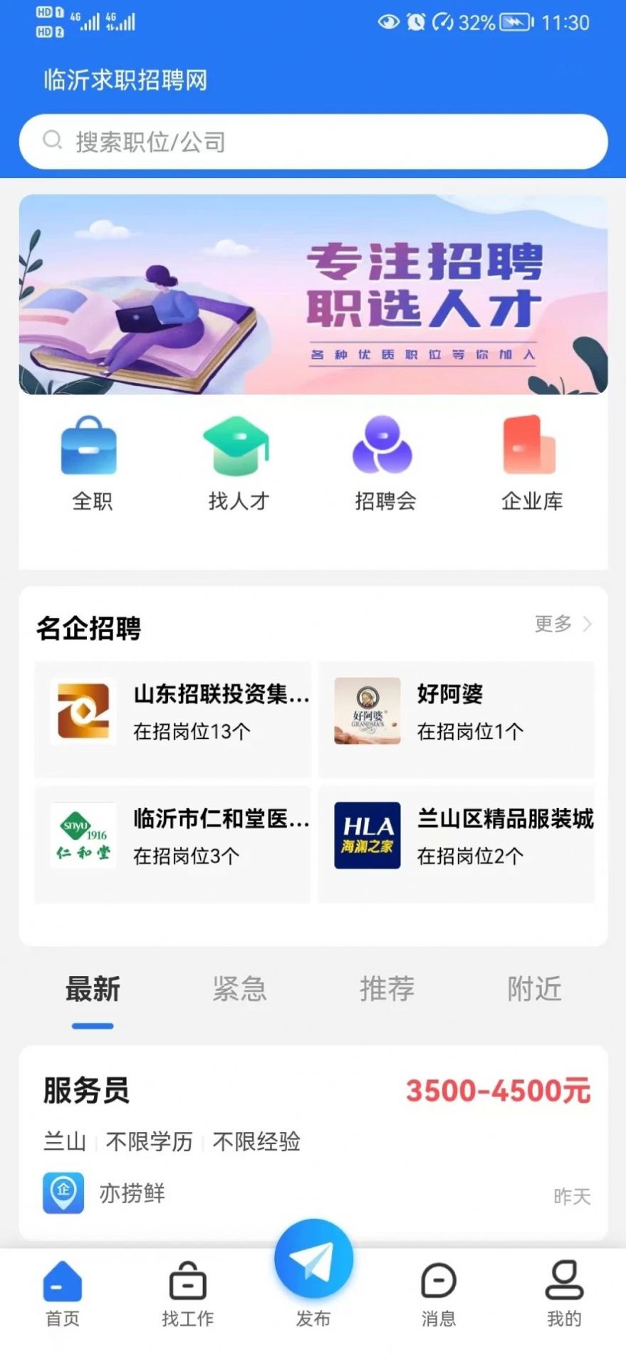山西互聯網新聞網招聘網(山西互聯網新聞網招聘網址)
