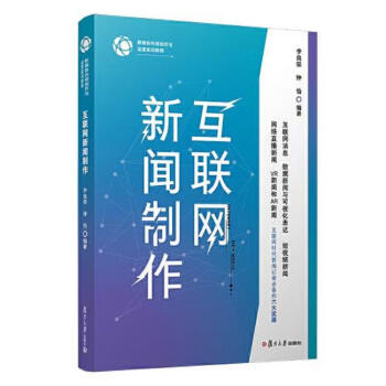 互聯網的新聞媒介包括(互聯網新聞傳播特點)