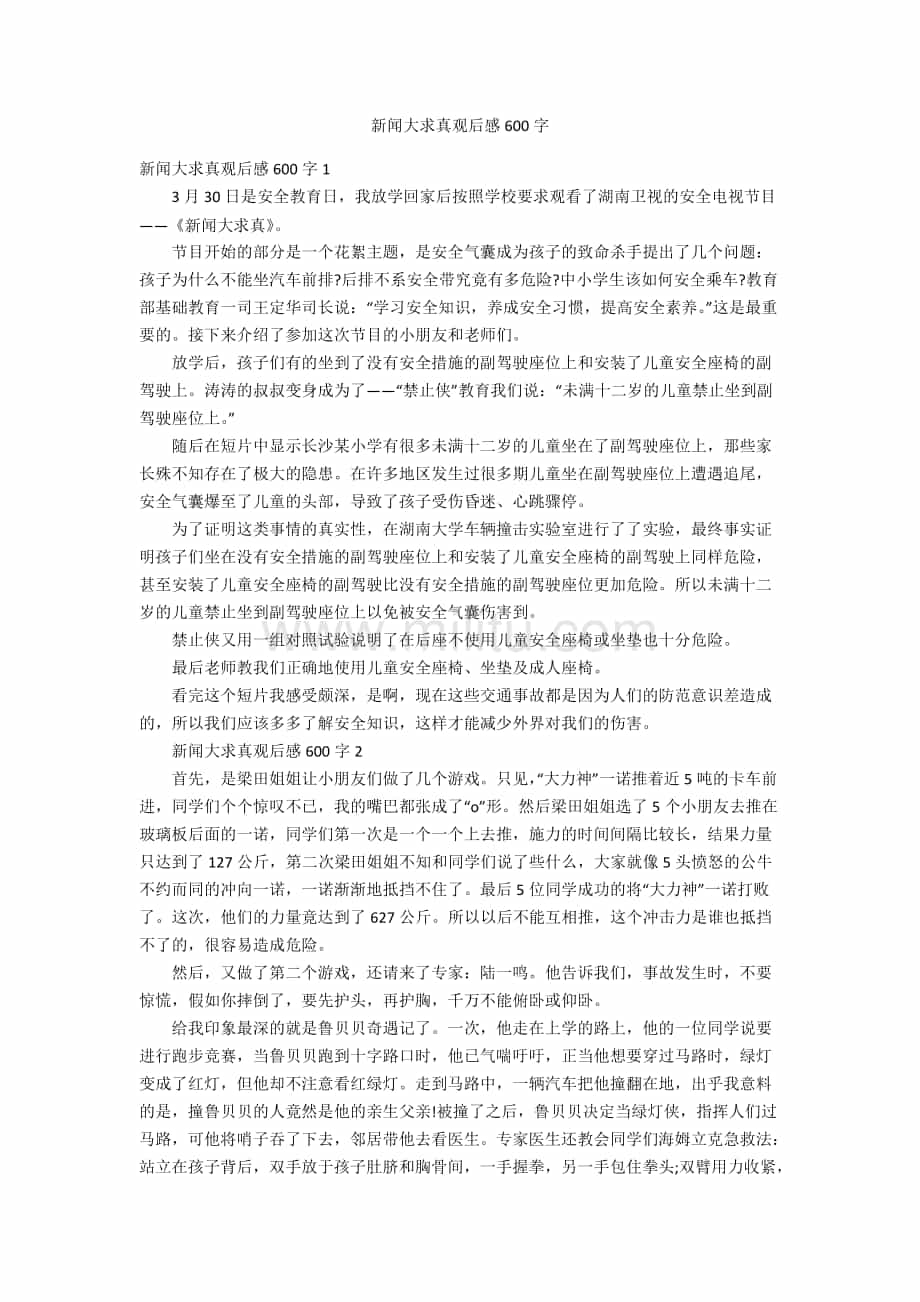 新聞大求真互聯網(新聞大求真 2020)