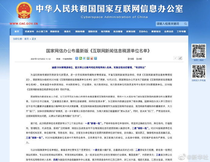 供互聯網新聞信息服務(互聯網新聞信息服務管理辦法)